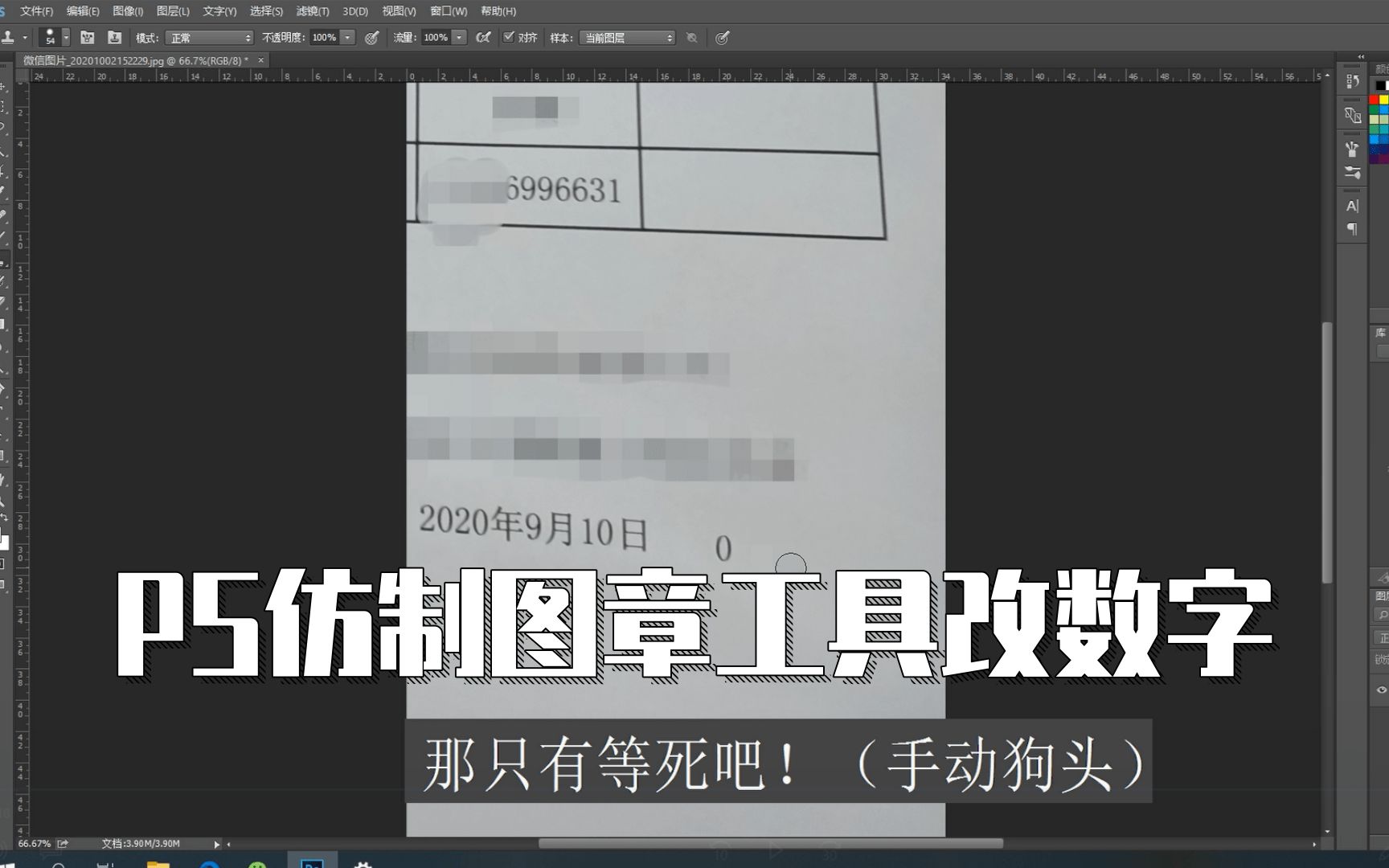 【PS入门】PS仿制图章工具轻松改数字哔哩哔哩bilibili