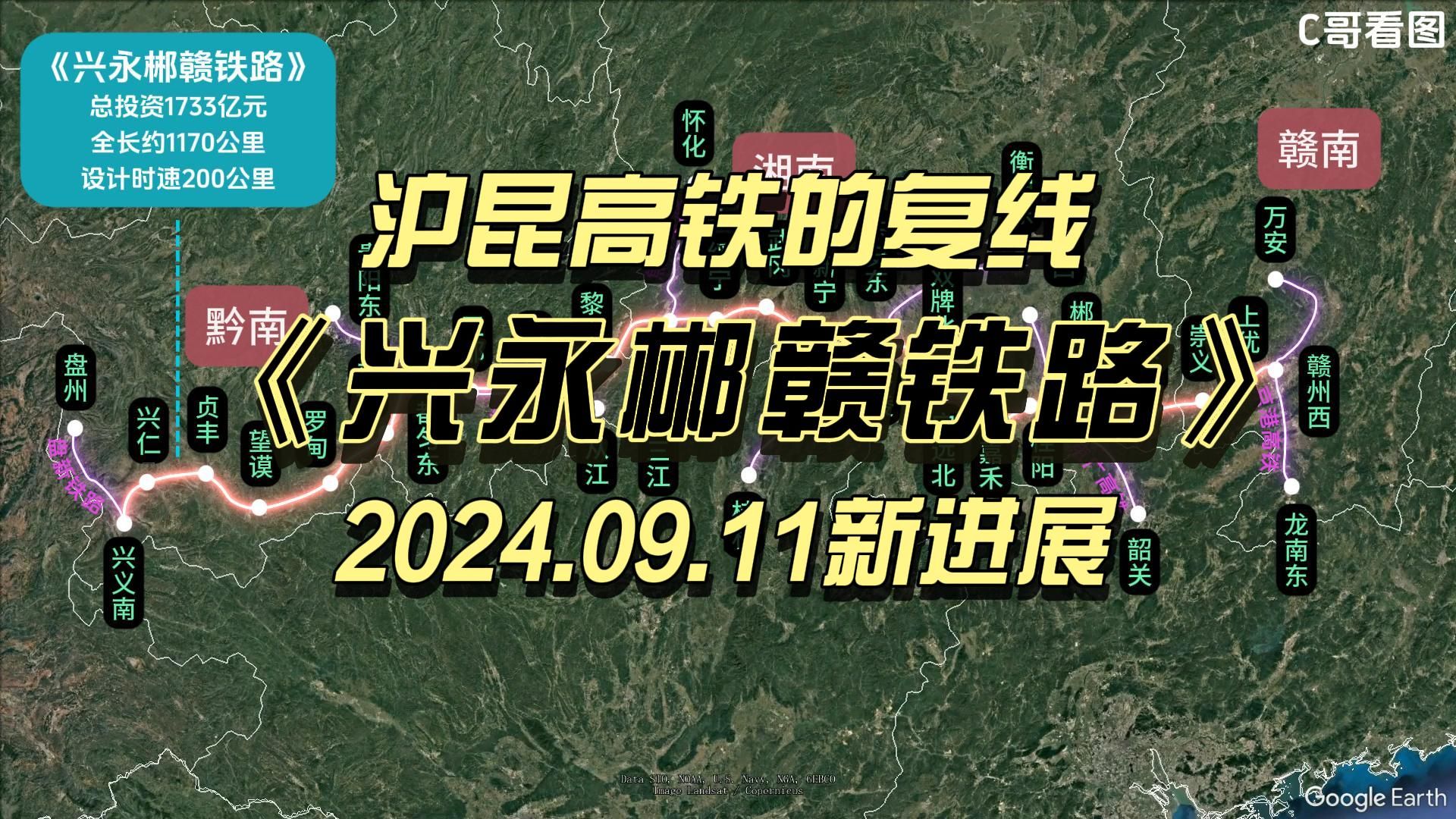 沪昆高铁的复线,《兴永郴赣铁路》2024.09.11新进展哔哩哔哩bilibili