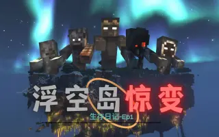 浮空岛 哔哩哔哩 Bilibili