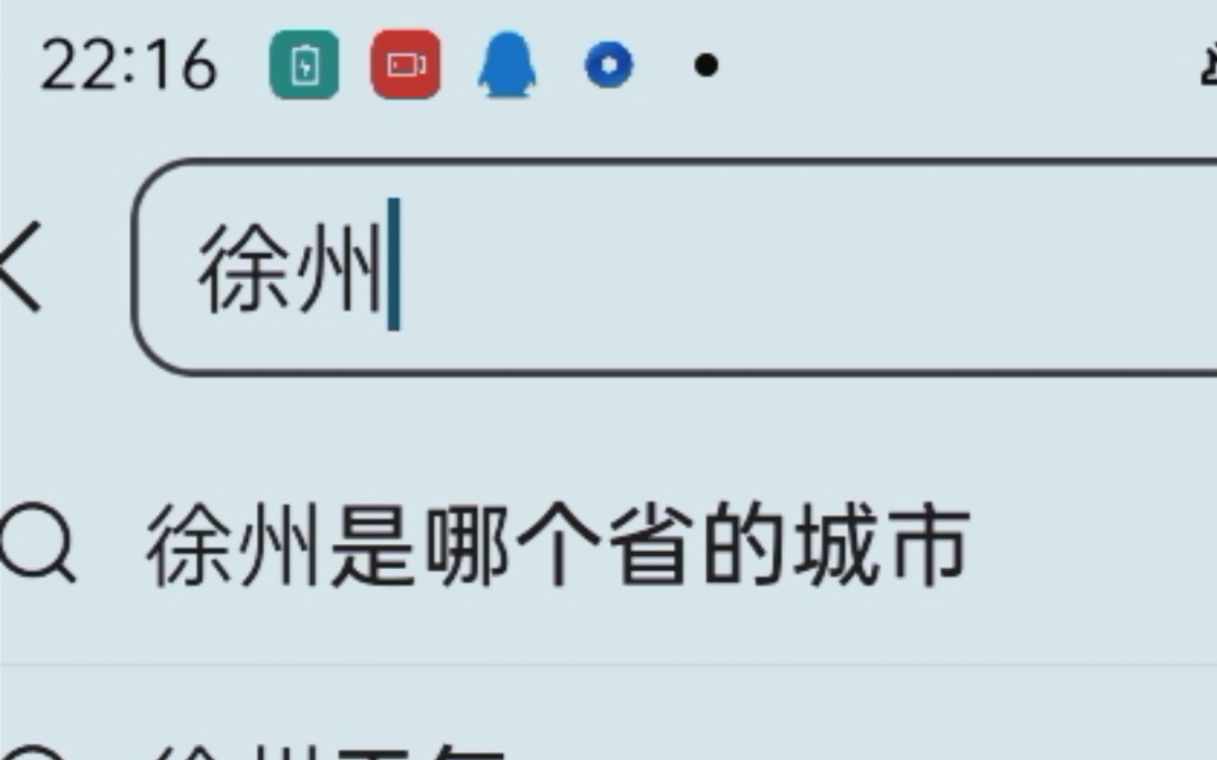 [图]作为一个徐州人，我就想问百度你礼貌吗？