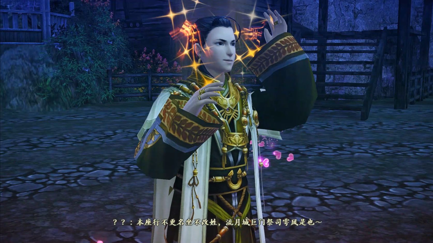 古剑奇谭二流程14-章二·朗德寨