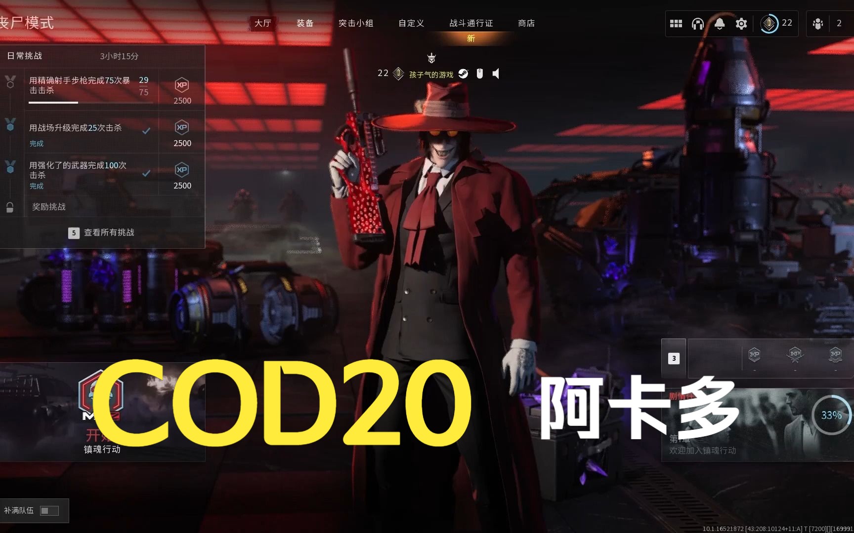cod20丧尸模式阿卡多皮肤演示