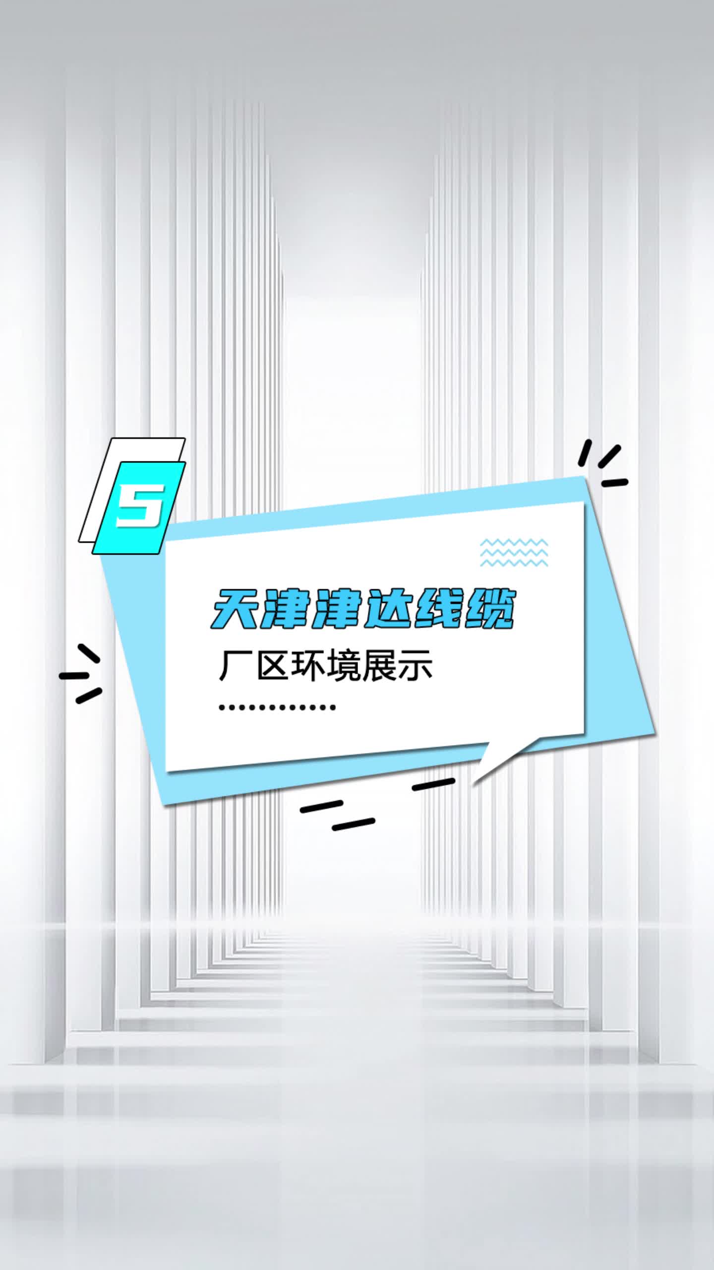 津达金山电线电缆生产厂家,为你提供家装电线、电线电缆、铜芯高压电缆、防火电力电缆、矿物质电缆等产品哔哩哔哩bilibili