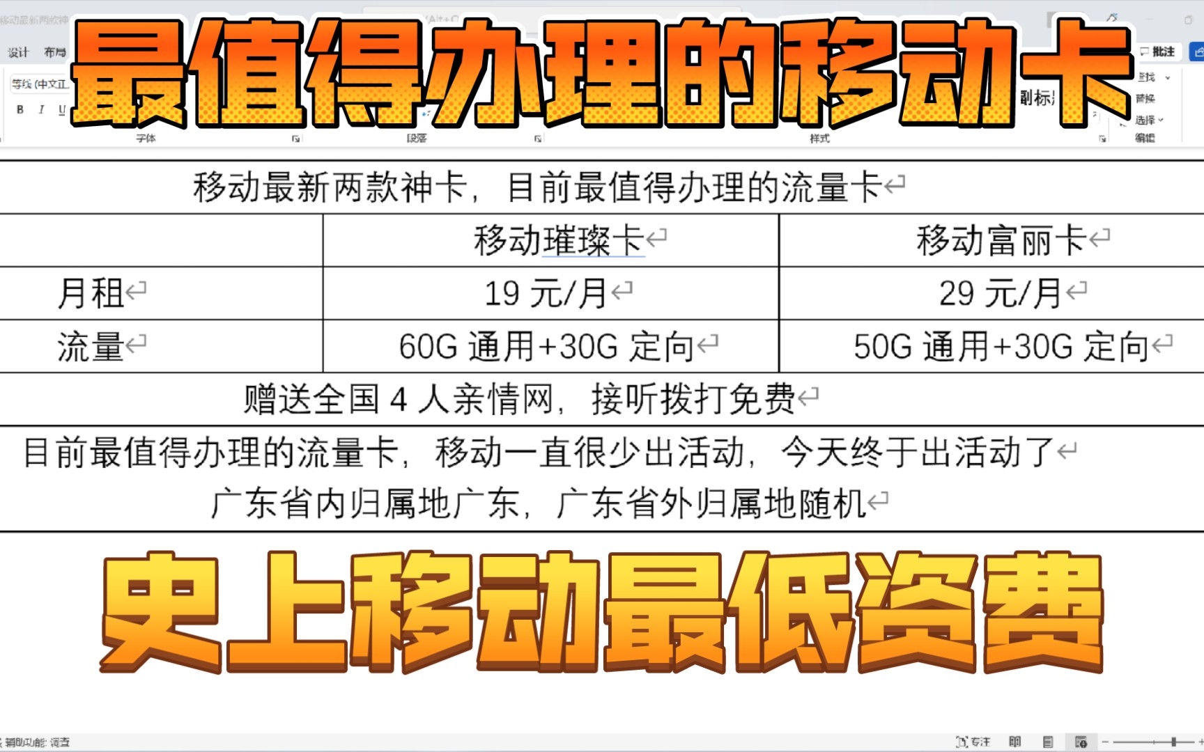 移动史上最低的资费!19元90G流量!真正的5G移动神卡,随时会下架!哔哩哔哩bilibili