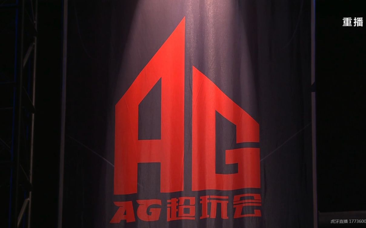 06.24 ag超玩会逆风翻盘