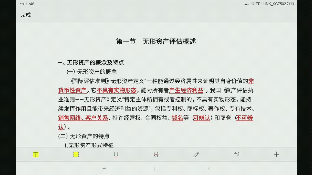 51 无形资产评估哔哩哔哩bilibili