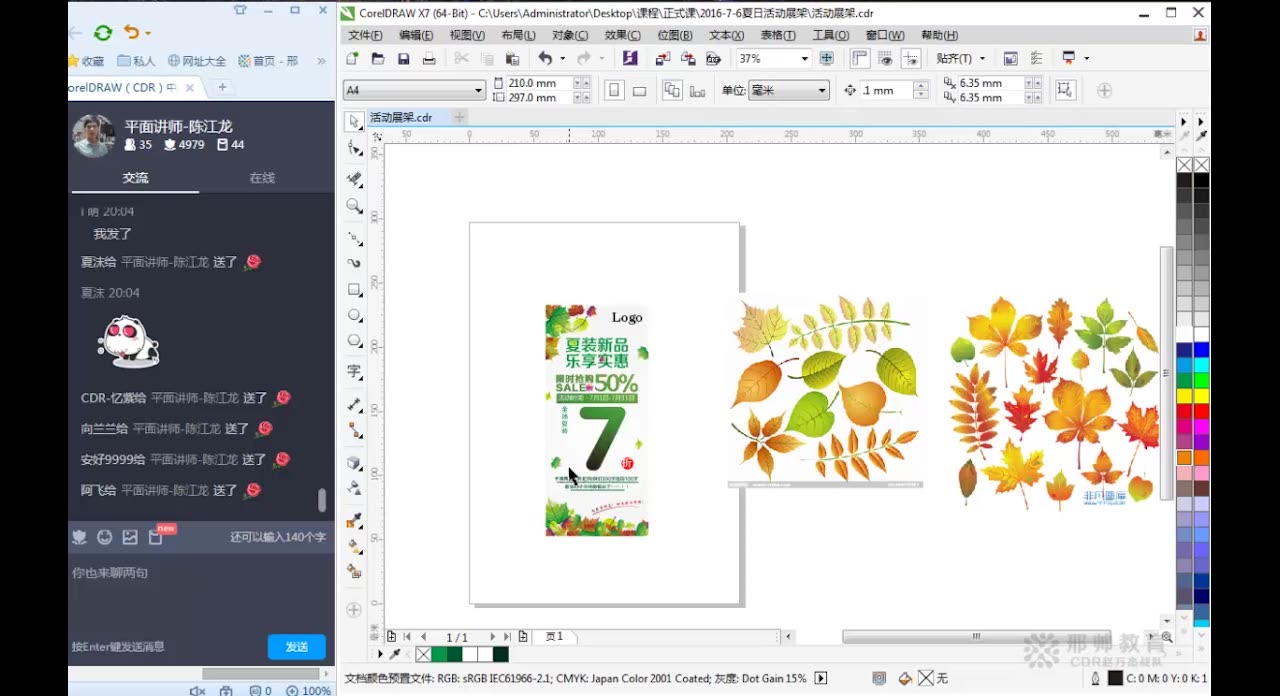 CDR平面设计教程 CorelDRAW入门教程全集活动展架设计哔哩哔哩bilibili