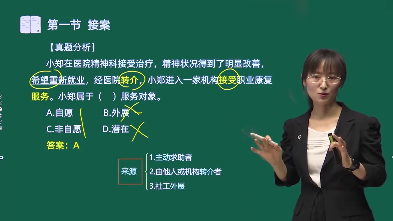 [图]【社工】2024年初级社会工作者社会工作实务马海燕课程精讲班讲义