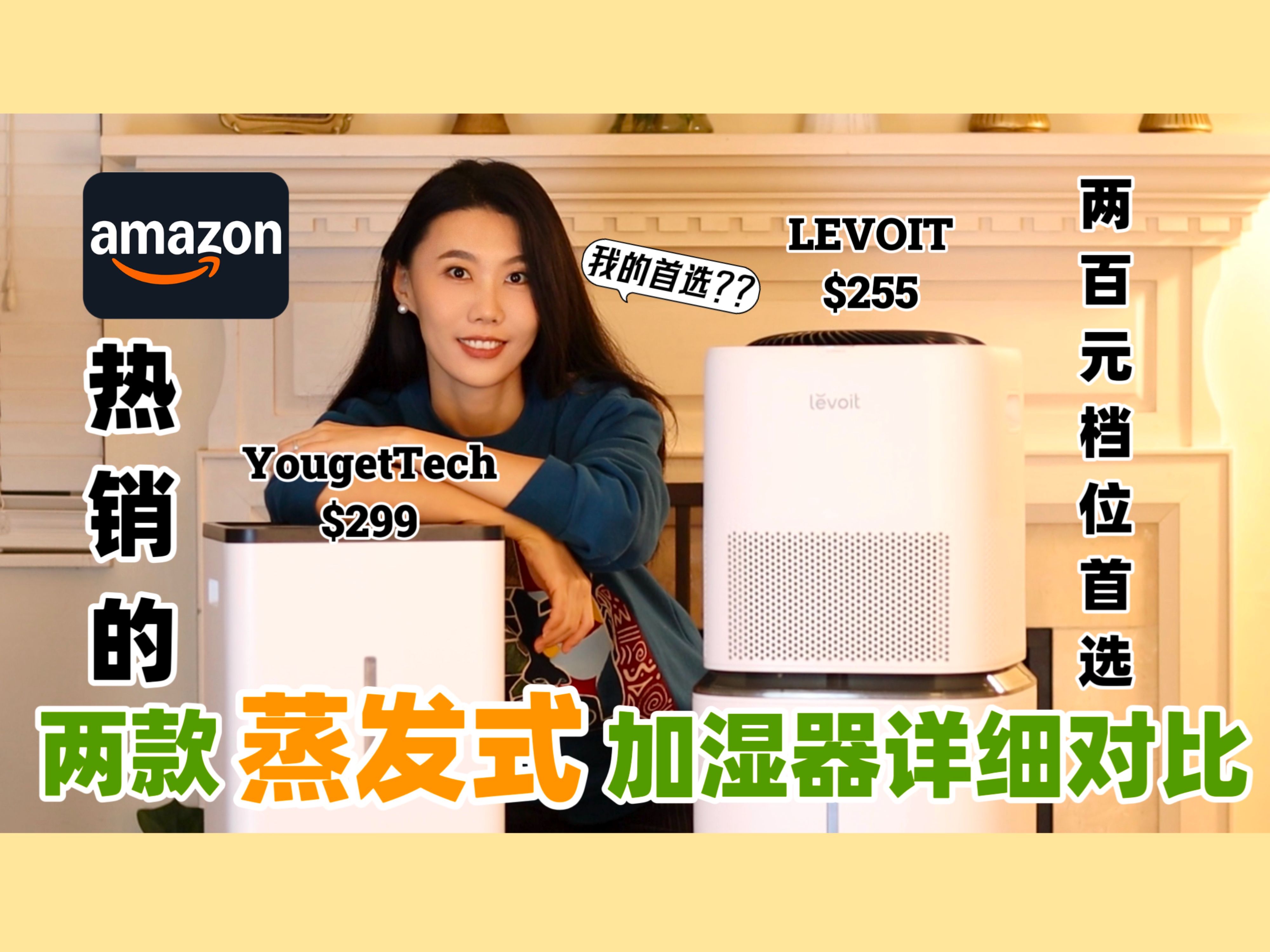 我最爱的加湿器出现了!北美Amazon两款「蒸发式无雾」加湿器详细对比哔哩哔哩bilibili