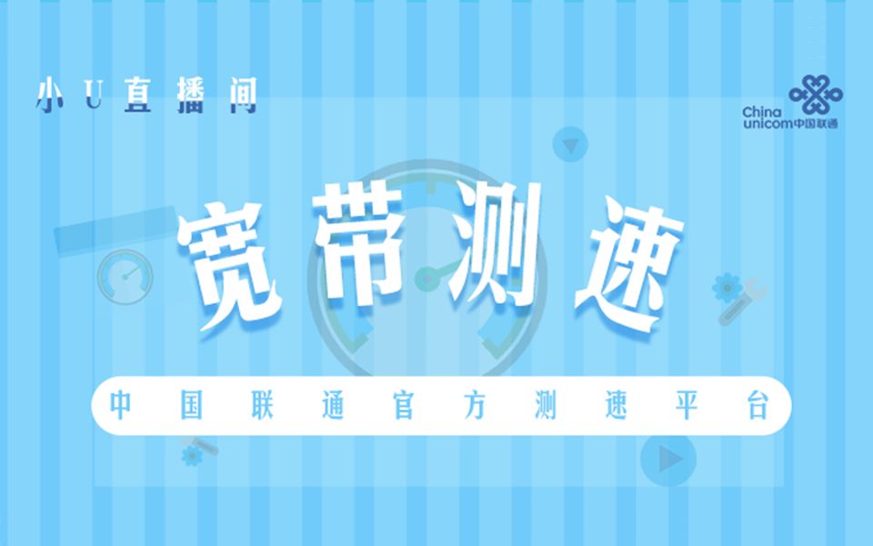 【小U直播间】你的WiFi真有宣传单上说的那么快吗?哔哩哔哩bilibili