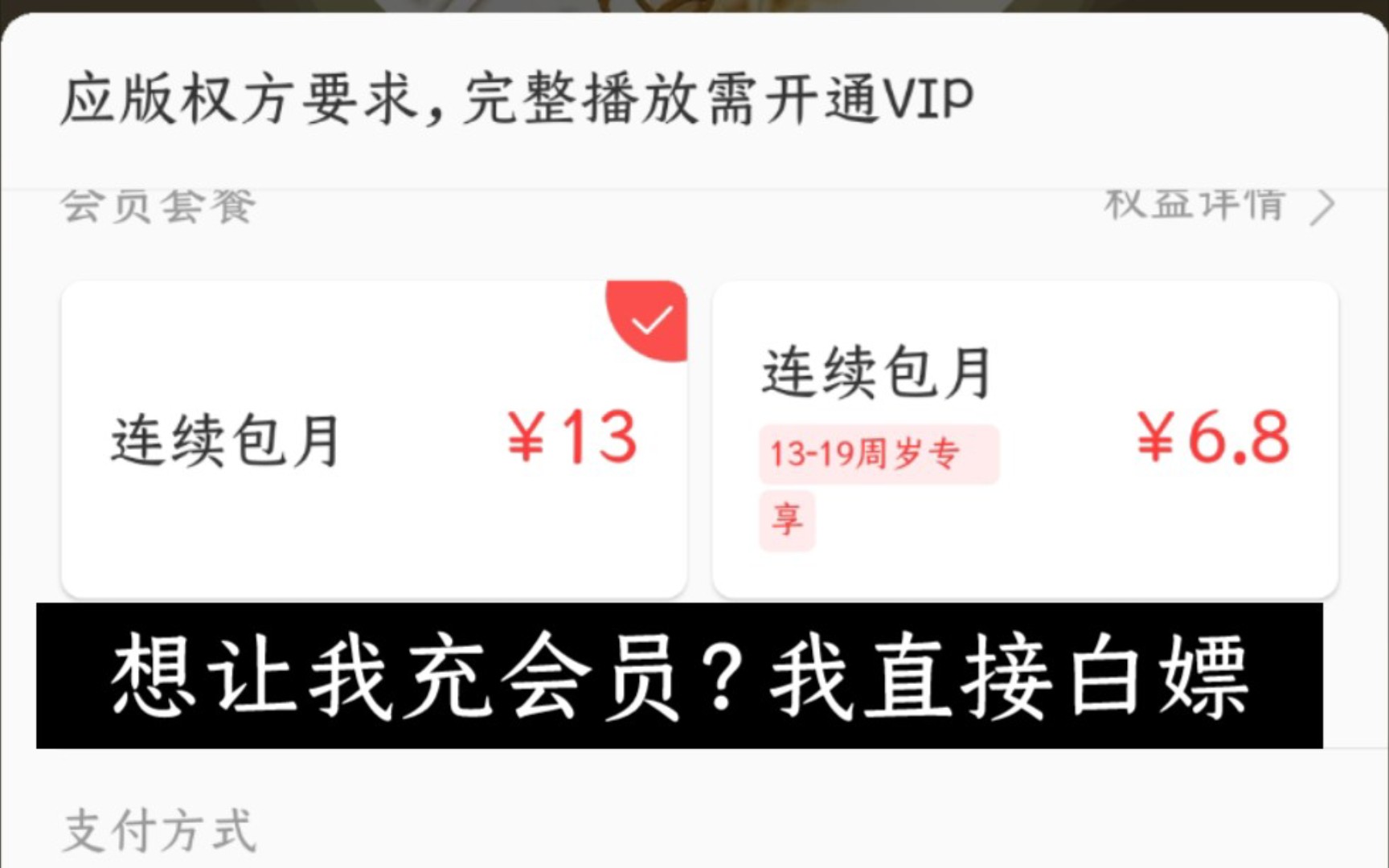 进来教你如何白嫖网易云音乐VIP哔哩哔哩bilibili