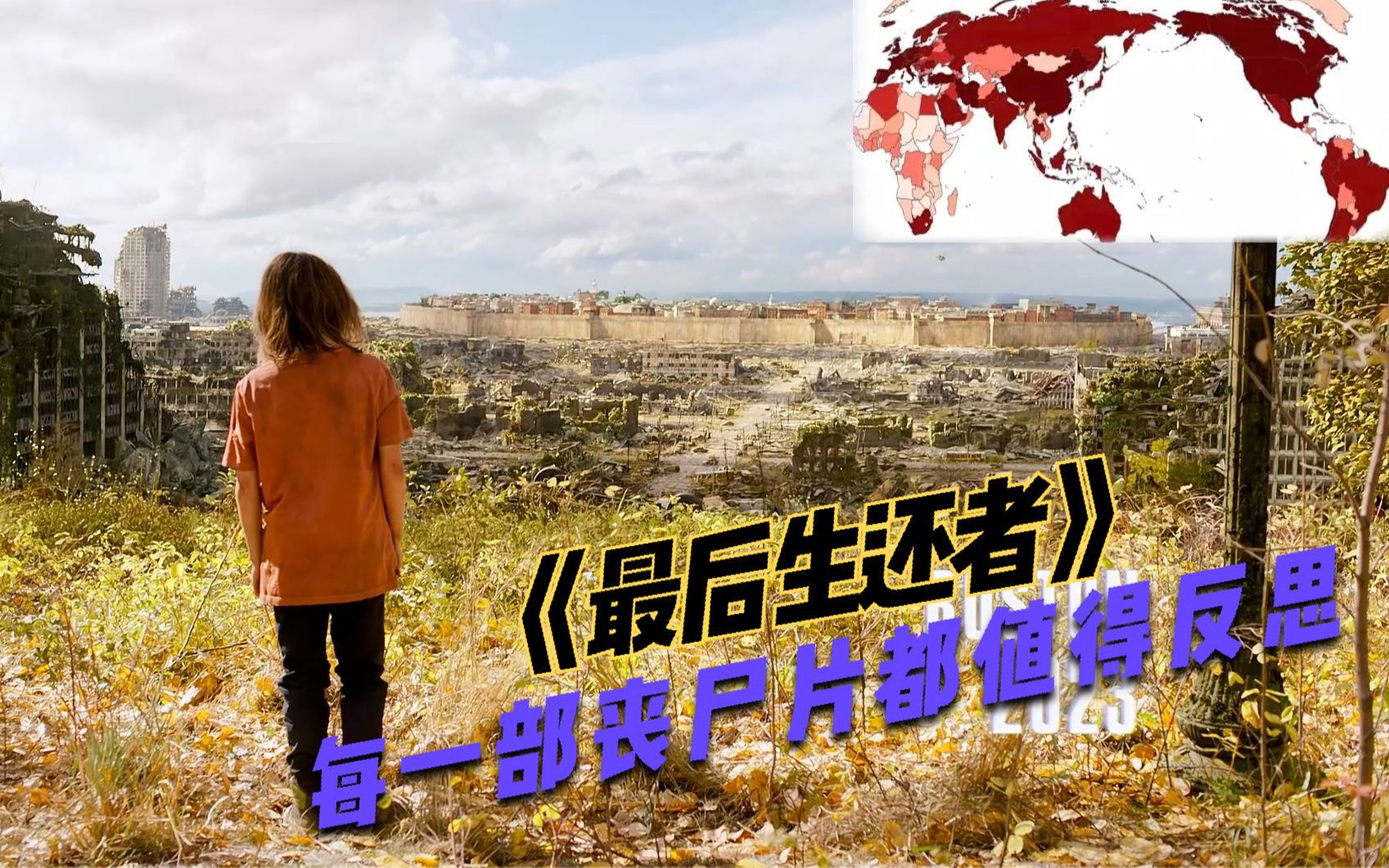 每一部丧尸片都值得我们深思,2023最新美剧《最后生还者》