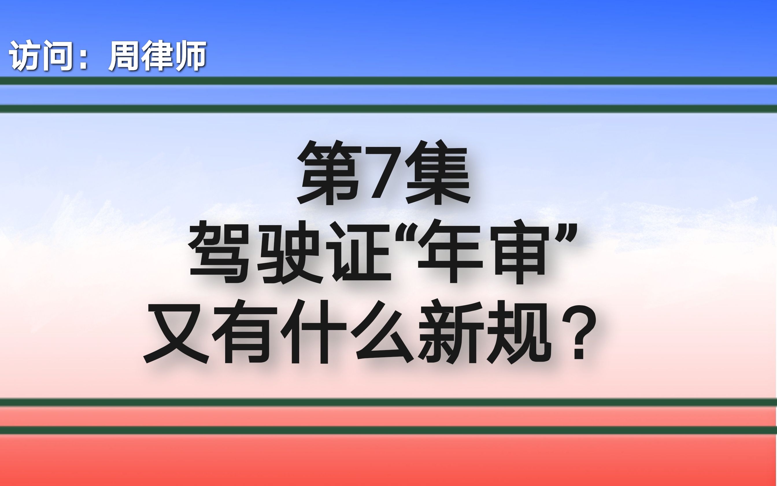 驾驶证年审知多少哔哩哔哩bilibili