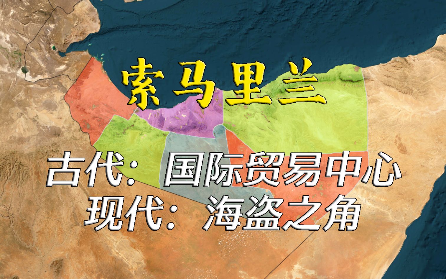 富在公元前、穷在新世纪,索马里兰地区哈尔格萨、柏培拉【远邦之城87】哔哩哔哩bilibili