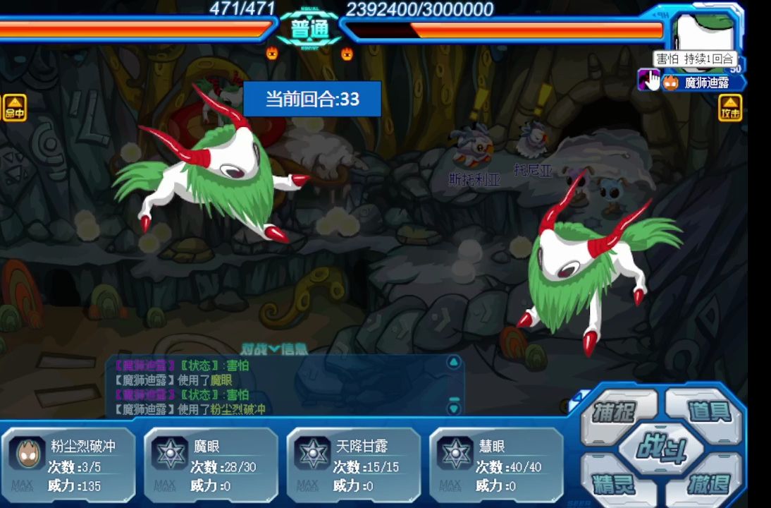 赛尔号 魔狮迪露vs魔狮迪露