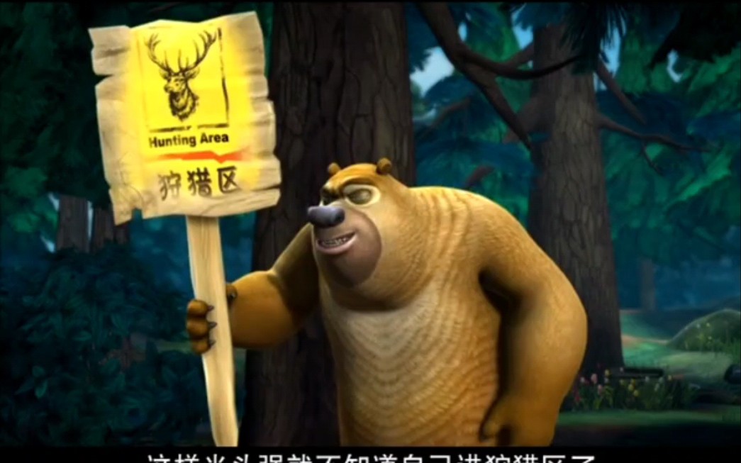 注意空降时间【熊出没《路标大作战》34】补 旧版未删减