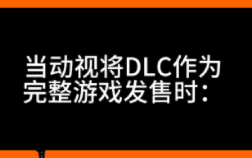 【COD20】当动视将DLC作为完整游戏发售时:使命召唤