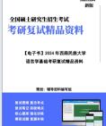 【复试】2024年 西南民族大学050206印度语言文学《语言学基础》考研复试精品资料笔记课件真题库模拟题大纲提纲哔哩哔哩bilibili