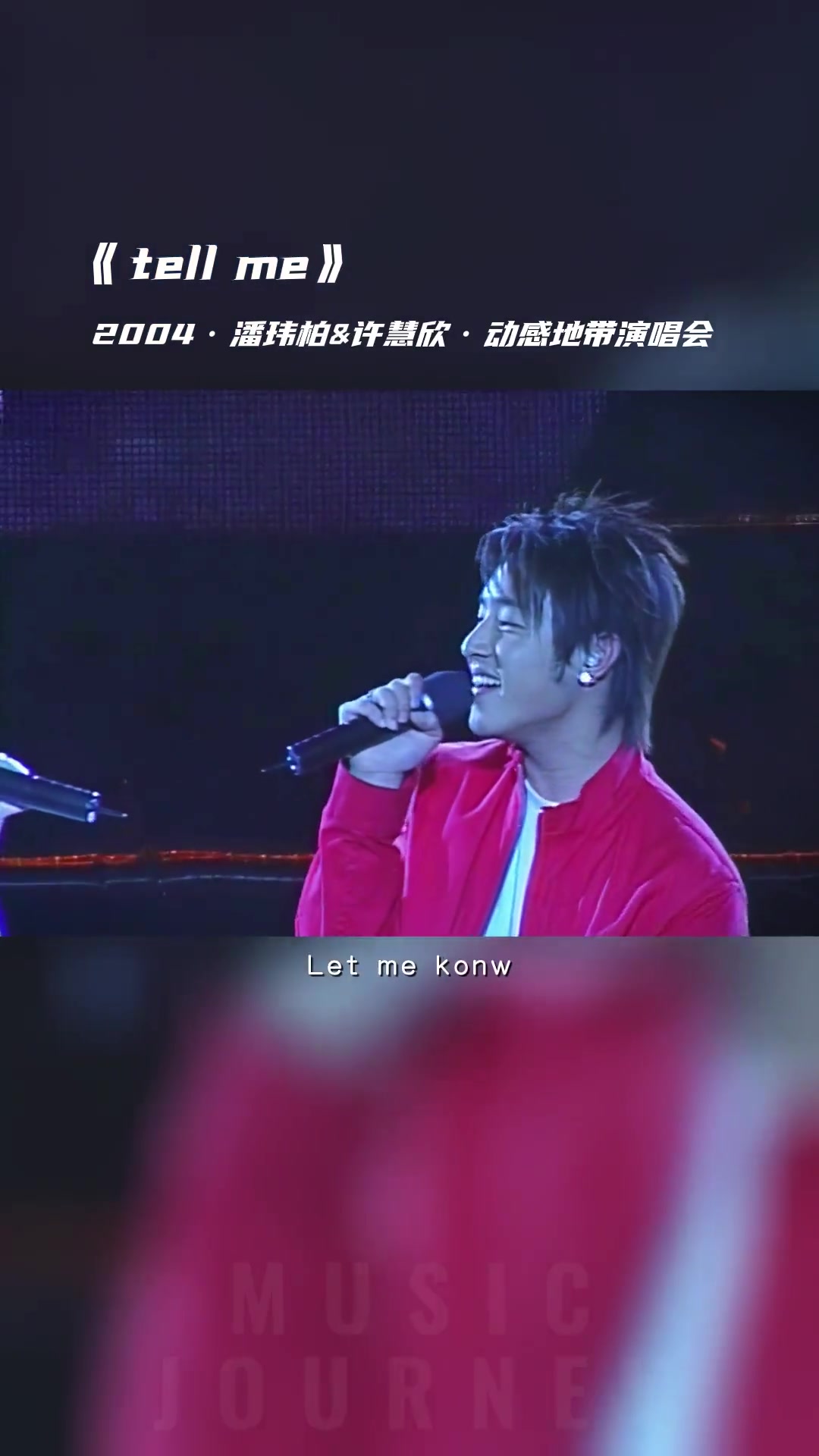 live2004潘玮柏许慧欣tellme音乐现场8090怀旧