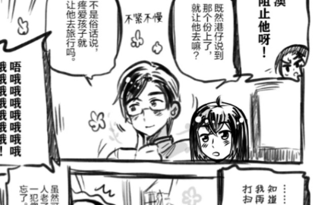 [图]【山/东省拟】你在漫画里看见见过她吗？