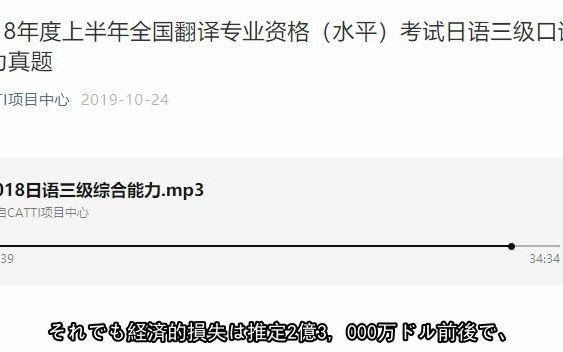 【日字】三级口译听力原文哔哩哔哩bilibili