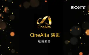 Download Video: 索尼CineAlta 演进，敬请期待！