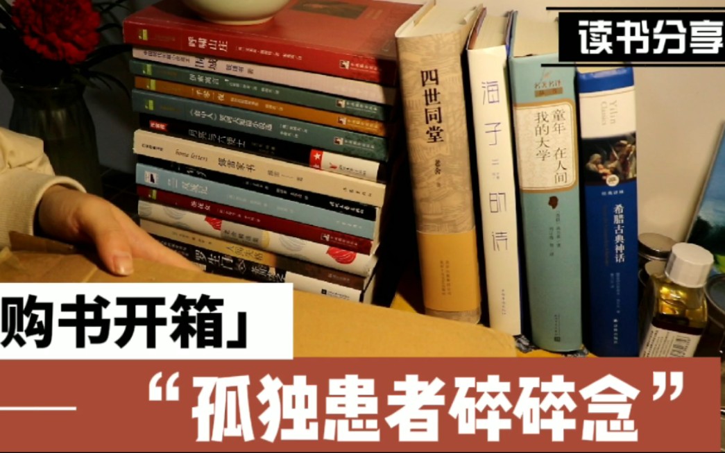 恩小治购书开箱|三毛作品全集 加缪 小说|一位资深孤独患者的深夜碎碎念|多抓鱼买二手书|纯翻书分享哔哩哔哩bilibili