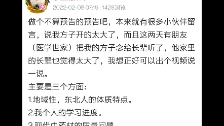 关于现阶段我个人行方用药的见解(填坑预告)哔哩哔哩bilibili