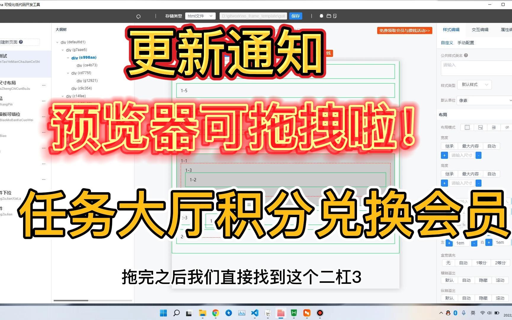 【更新通知】低代码真实效果可随意拖拽,添加做任务领会员功能哔哩哔哩bilibili