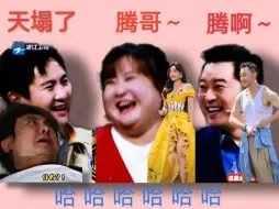 Download Video: 两年前沙溢回应减肥要内卷死沈腾这段，放到现在此情此景！哈哈哈哈哈