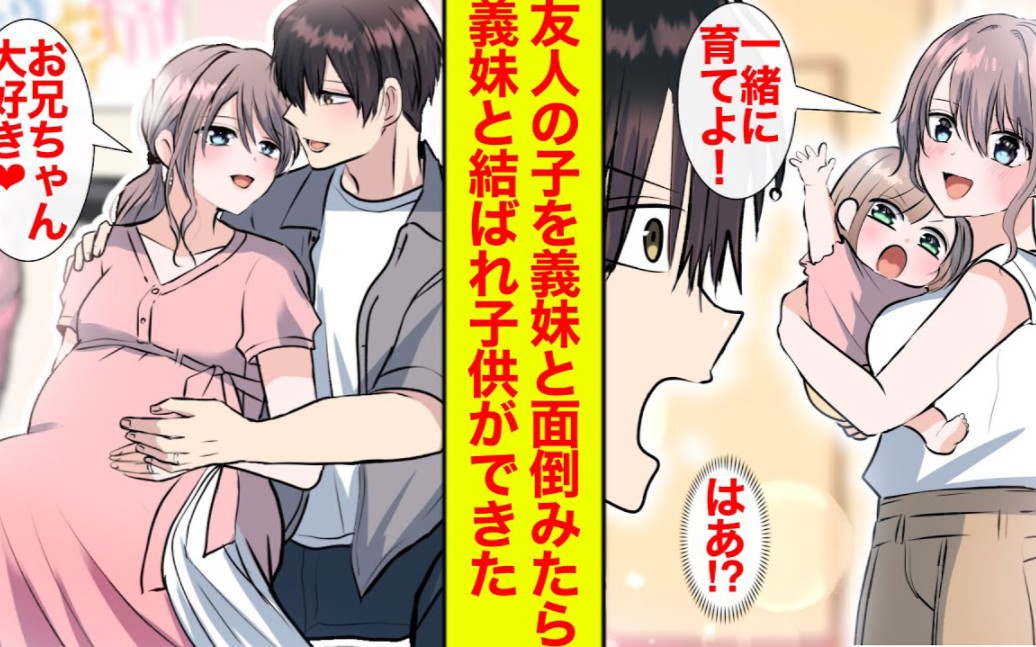 [图]【有声漫画机翻】和义妹帮别人带孩子，最后他们自己有了孩子