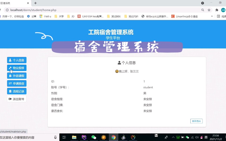 php毕业设计php作业php学生公寓管理系统 学生宿舍管理系统php成品网站基于php的管理网站获取的主要内容有系统源码+数据库+远.程部署安装环境+论文...