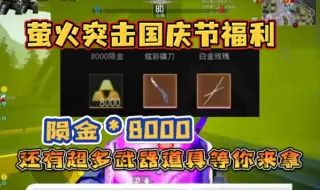 Download Video: 【萤火突击】给所有玩家献上8000陨金+炫彩碟刀+白金玫瑰！你们不会没不知道吧！！！