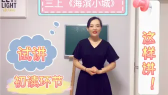 字词这样讲，才是扎实的识字过程。还原真实课堂感。