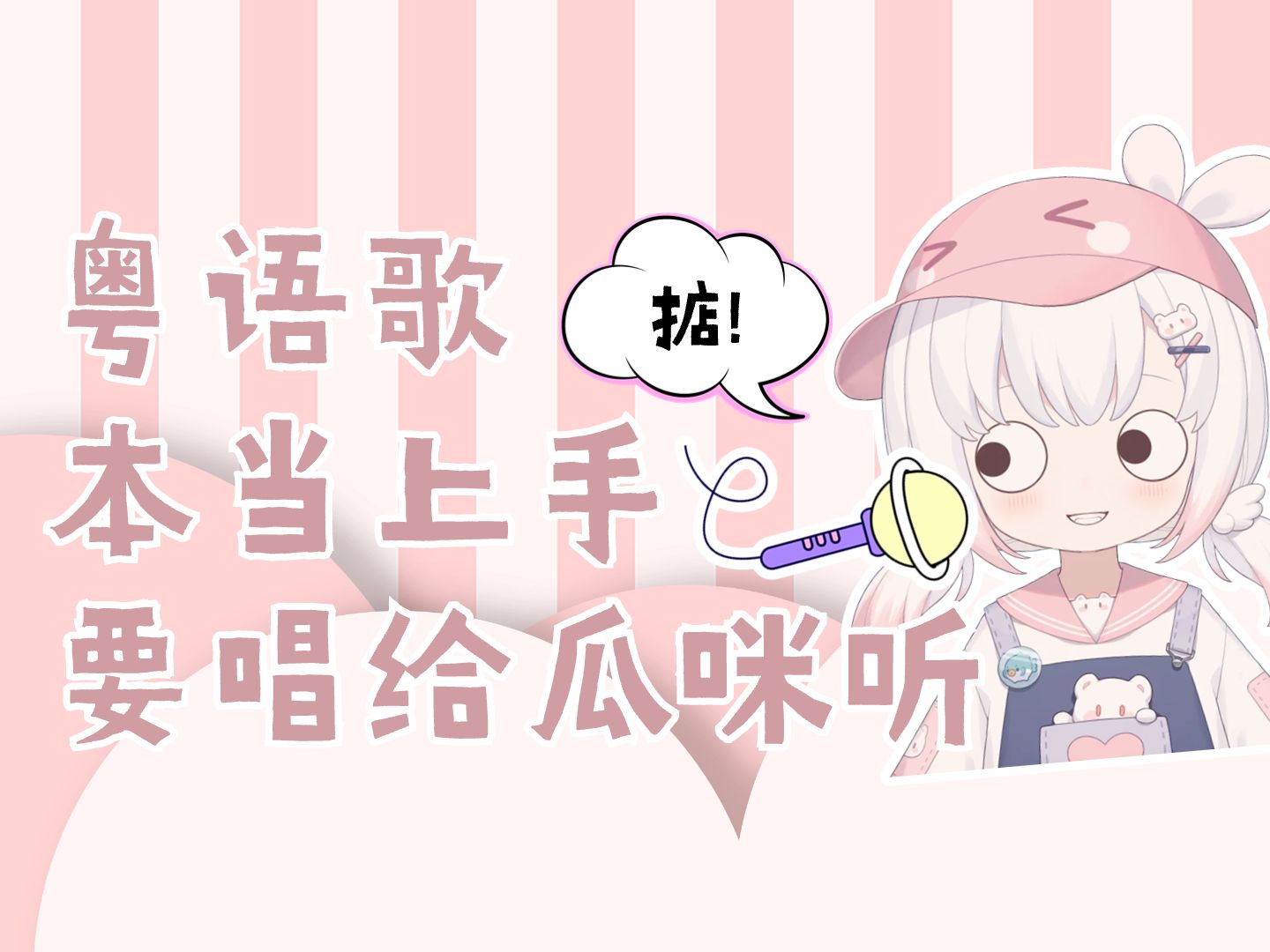 【小千村柚柚】君広东语本当上手哔哩哔哩bilibili