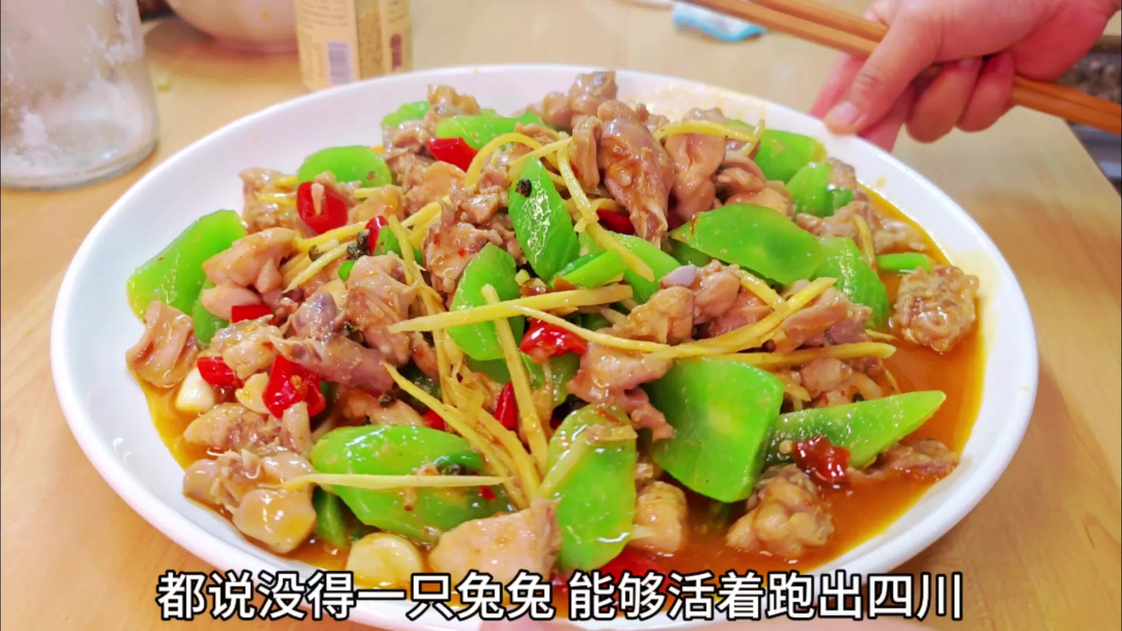 生闷鲜锅兔值得一试-成都家常菜周幺姑-成都家常菜周幺姑-哔哩哔哩