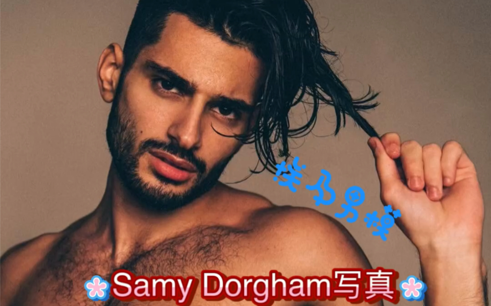 埃及男模帅哥Samy Dorgham写真哔哩哔哩bilibili