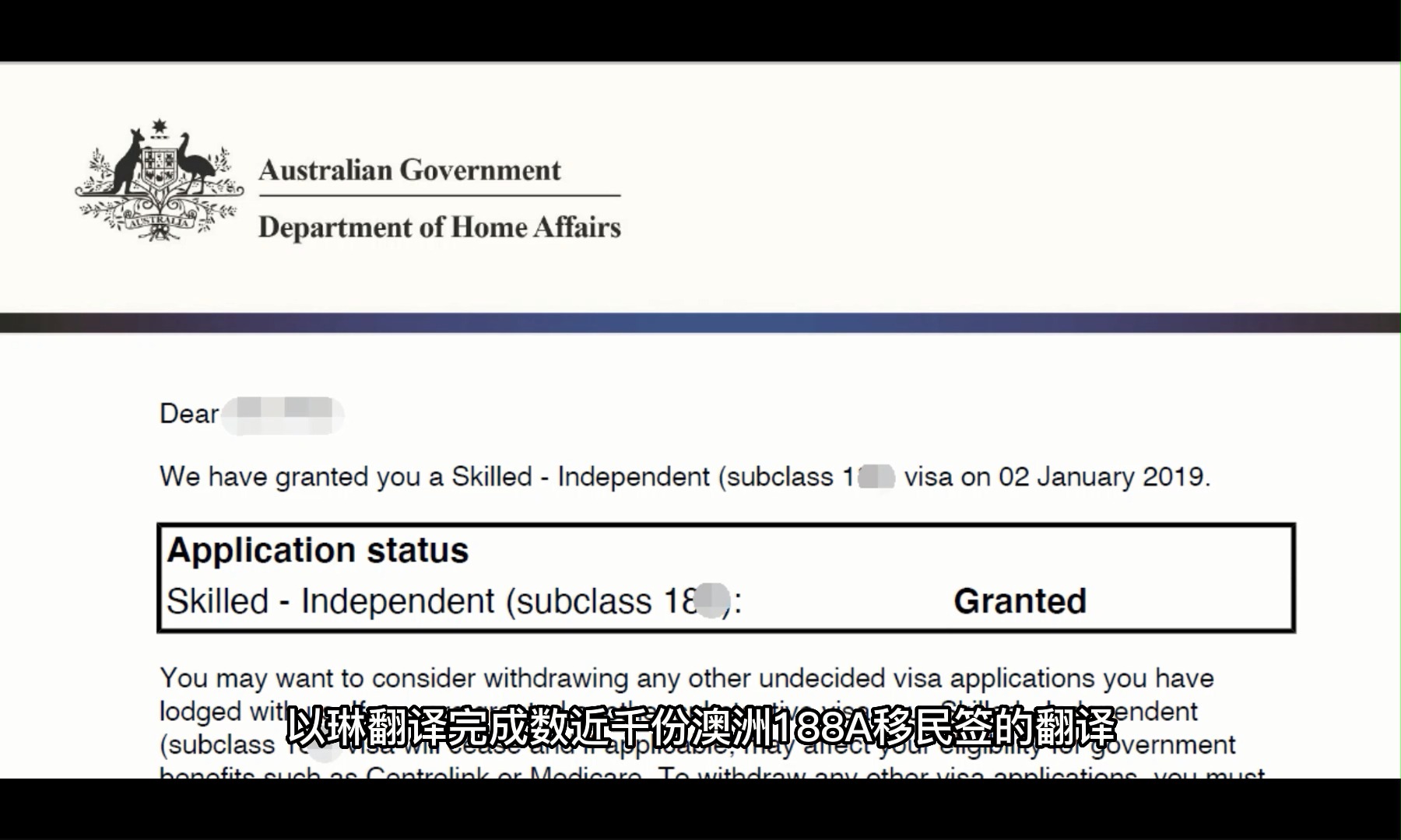 澳洲188A签证翻译还是【以琳翻译】靠谱哔哩哔哩bilibili