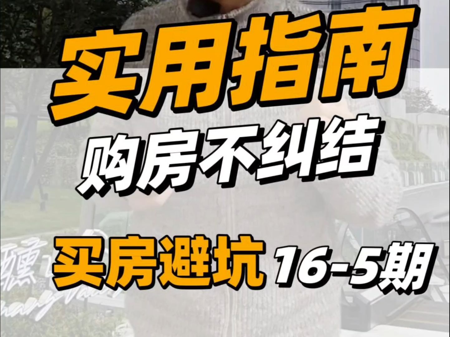 贷款年限怎么定?众多因素需权衡,专业解析助您做出最佳选择! 贷款年限确定有诀窍,关乎成本与压力,快来听听实用的建议! 纠结贷款年限?别慌!综...