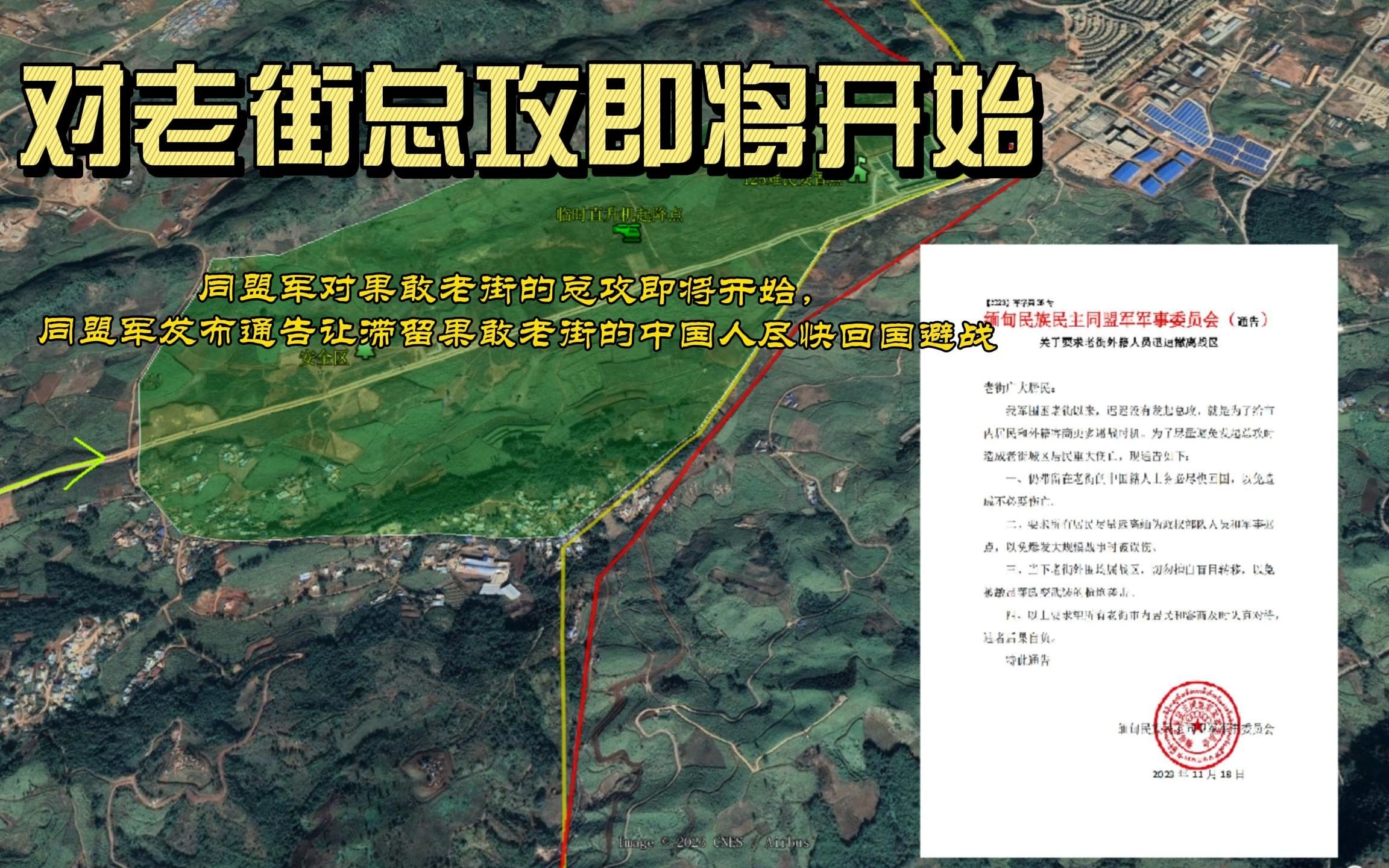 同盟军即将攻城,同盟军发通告滞留果敢老街的中国人尽快回国避战哔哩哔哩bilibili