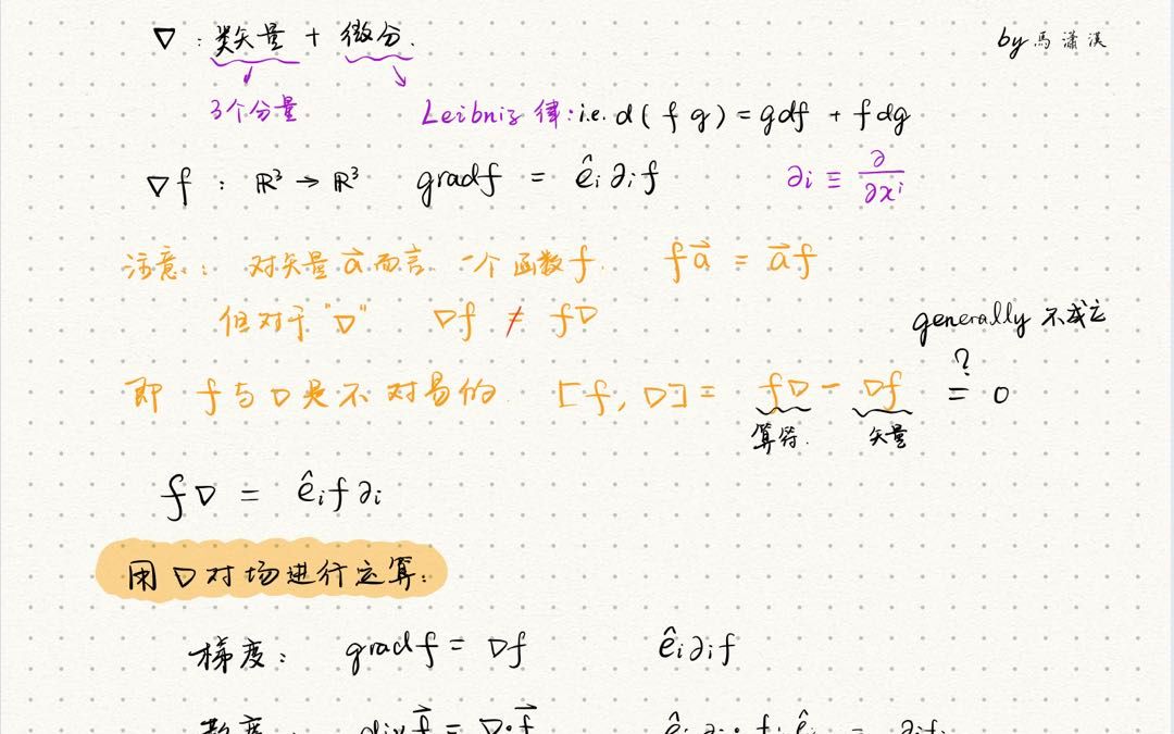 [图]矢量分析——电动力学答疑课[中国科学技术大学]