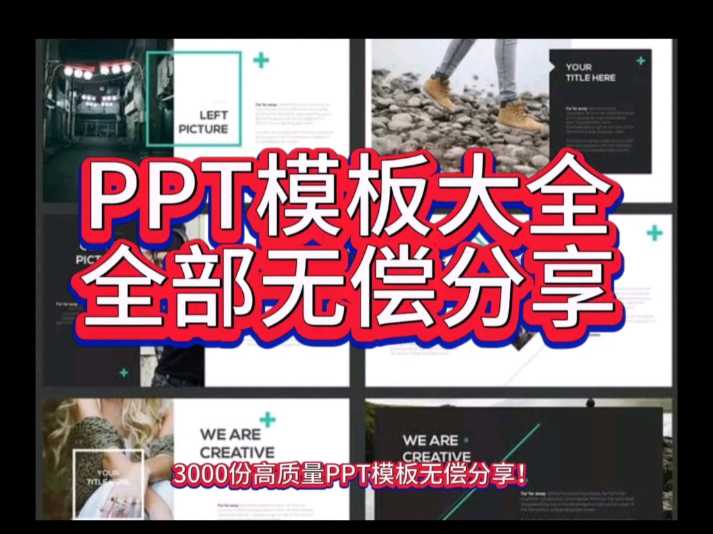 PPT模板大全免费下载!附带下载链接!哔哩哔哩bilibili