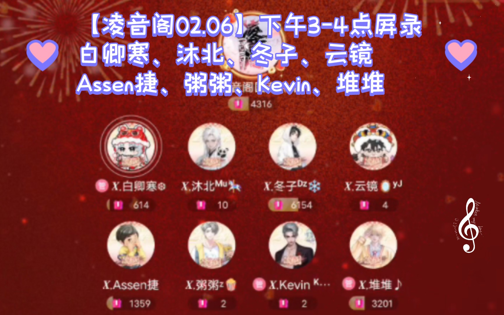 06】下午3-4点屏录|白卿寒,沐北,冬子,云镜,assen捷,粥粥,kevin,堆堆