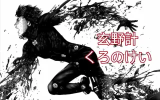 玄野计 搜索结果 哔哩哔哩 Bilibili