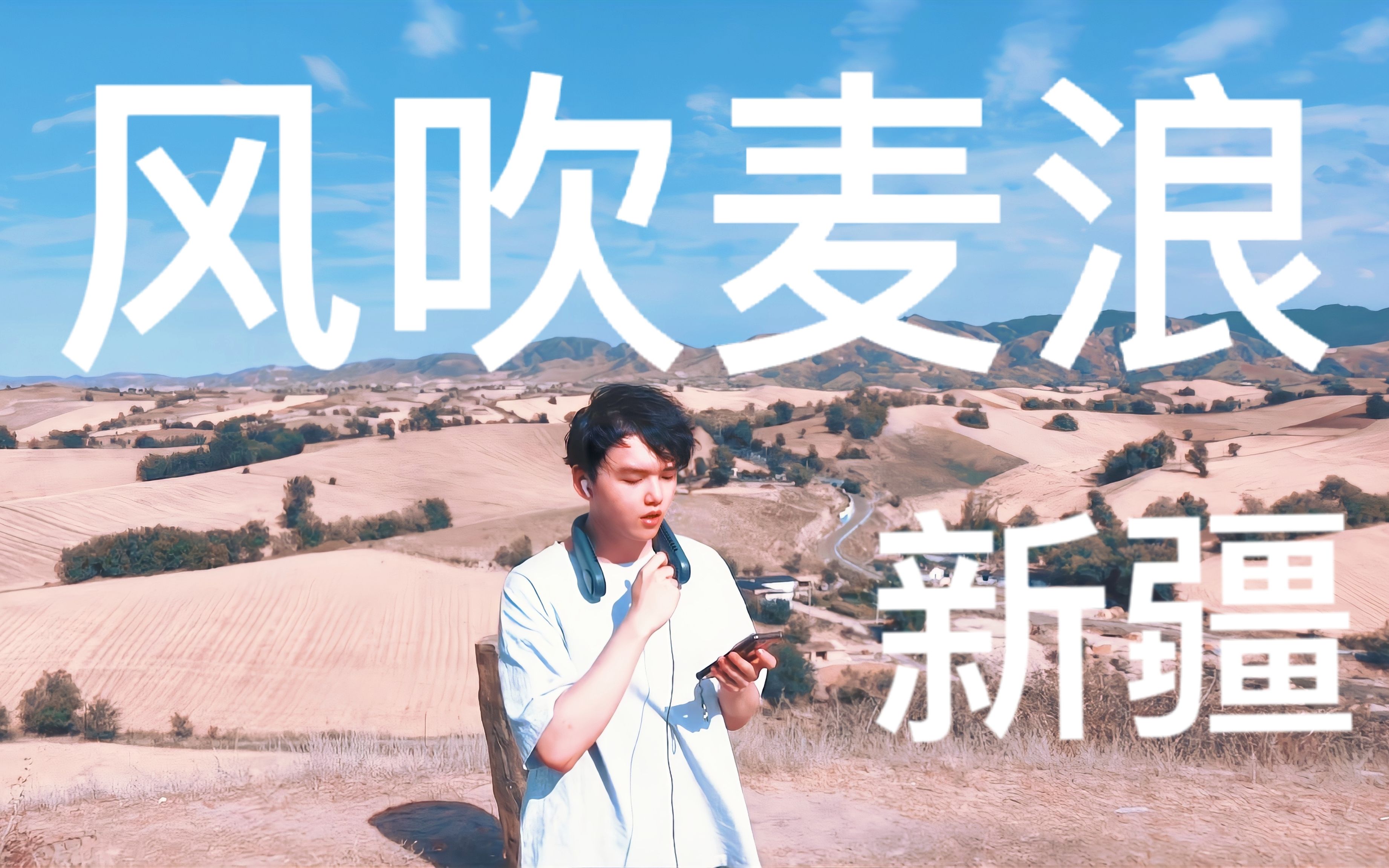 歌曲风吹麦浪原唱(歌曲风吹麦浪原唱在线听)