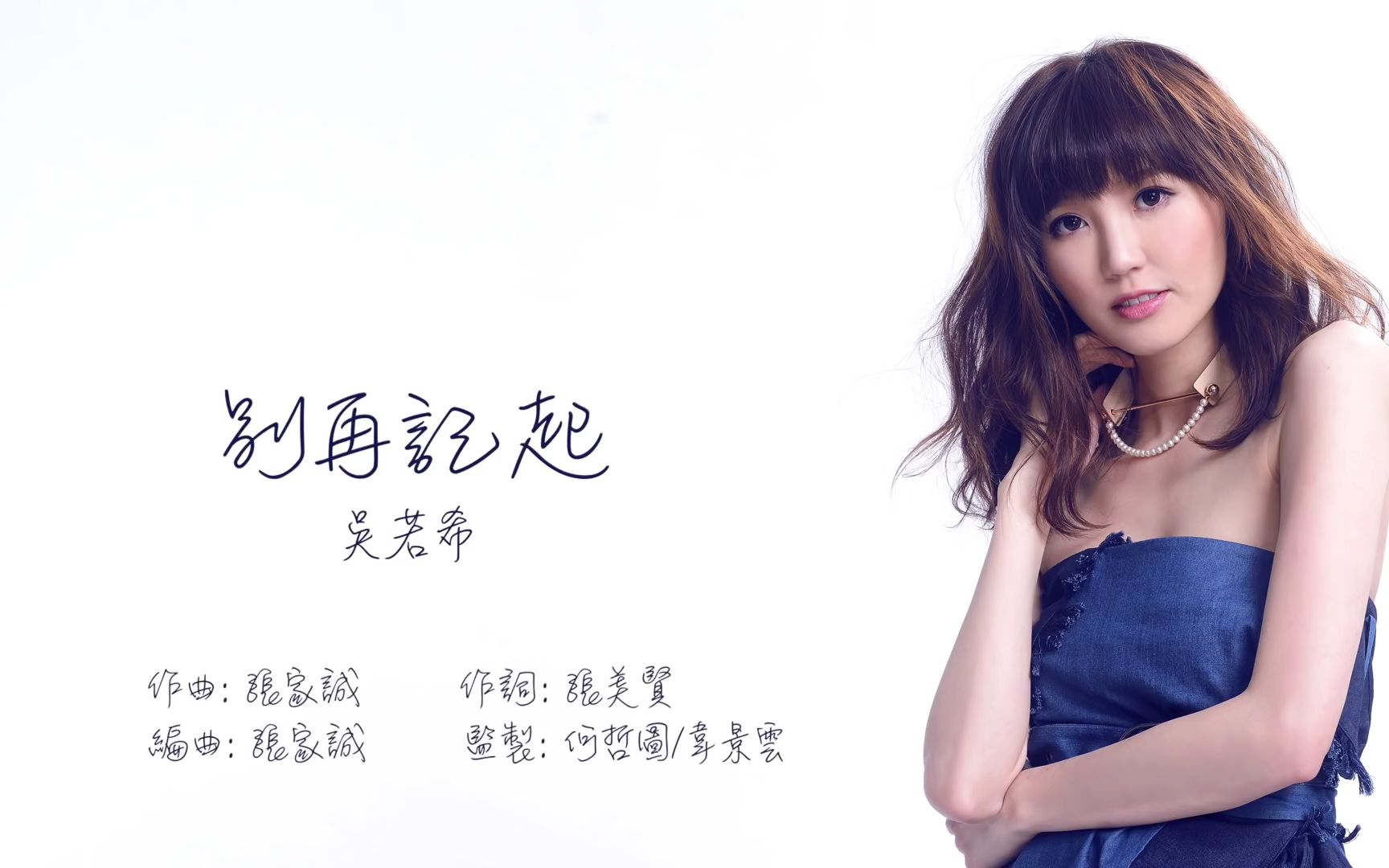 (720p独家首发)吴若希 jinny - 别再记起 (剧集 夸世代 片尾曲)1