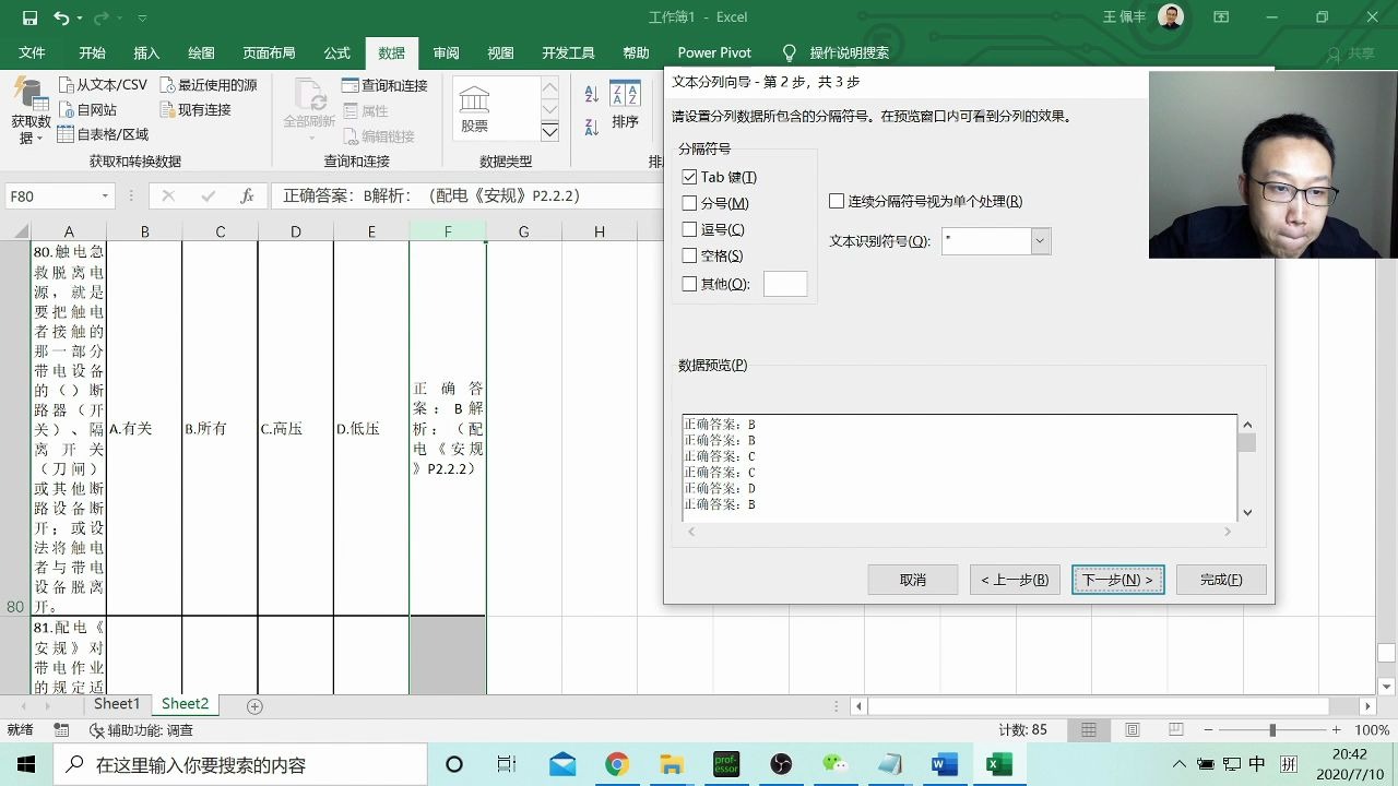 [图]Word试题导入到Excel——【王佩丰】一技傍身Excel小技巧10(下）