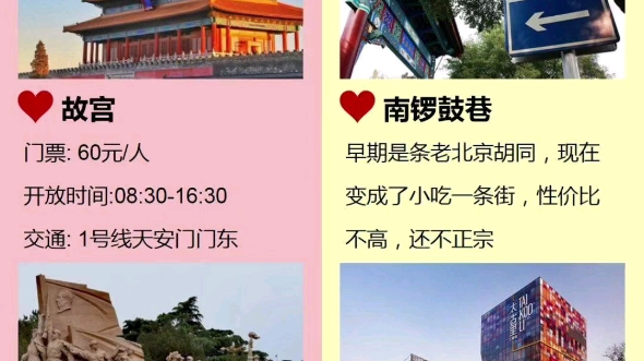 北京旅游亲子攻略,带着家人朋友开启快乐的旅程吧~收藏!详细攻略解决你的烦恼哔哩哔哩bilibili