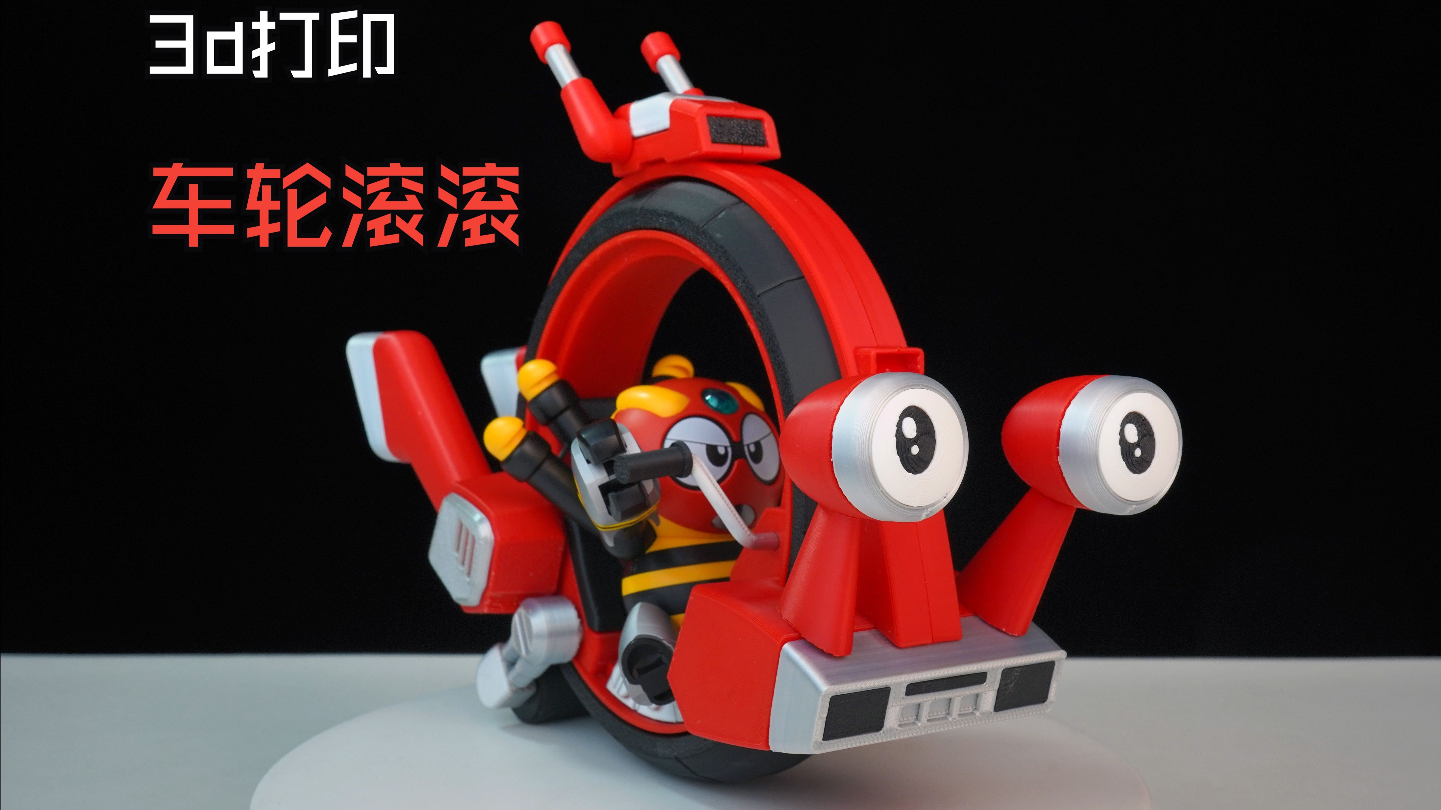 铁甲小宝 车轮滚滚