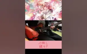 Video herunterladen: 【19日目】心做し-蝶々P feat.GUMI Arranged Guitar Solo Cover(Assh&ともはちver.)【 #100日チャレンジ】 #